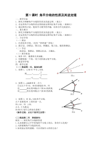 《1.4 角平分线的性质》教学设计1-八年级下册数学湘教版