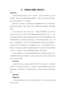 科学【青岛版五四制】三年级下册《调查家乡植物》教学设计