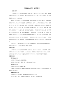科学【青岛版五四制】三年级下册《土壤的成分》教学设计