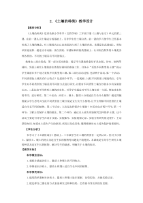 科学【青岛版五四制】三年级下册《土壤的种类》教学设计