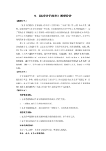 科学【青岛版五四制】三年级下册《温度计的秘密》教学设计