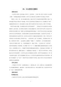 科学【青岛版五四制】三年级下册《小改变大效率》教学设计