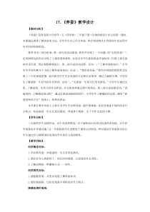 科学【青岛版五四制】三年级下册《养蚕》教学设计