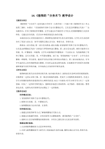 科学【青岛版五四制】三年级下册《植物的“分身术”》教学设计