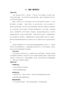 科学【青岛版五四制】三年级下册《纸》教学设计