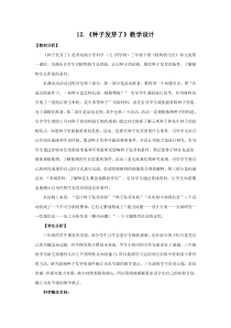 科学【青岛版五四制】三年级下册《种子发芽了》教学设计