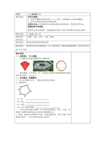 《2.1多边形的概念及内角和》教学设计1-八年级下册数学湘教版