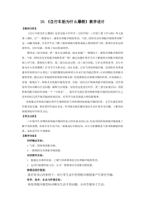 科学【青岛版五四制】三年级下册《自行车胎为什么爆裂》教学设计