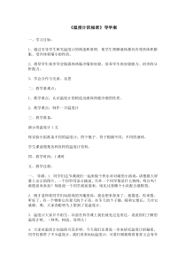 科学青岛版（五四制）三年级下册《温度计的秘密》导学案