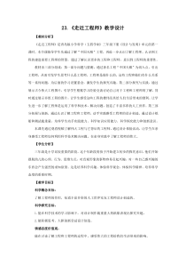 科学【青岛版五四制】三年级下册《走近工程师》教学设计
