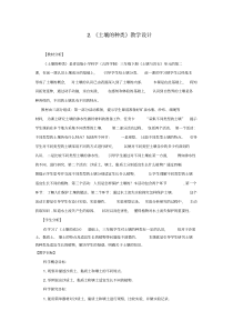 科学青岛版（五四制）三年级下册2《土壤的种类教案》教学设计pdf版