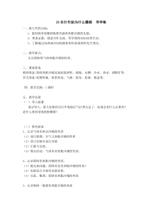 科学青岛版（五四制）三年级下册10《自行车胎为什么爆裂》导学案