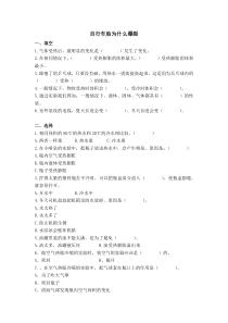 科学青岛版（五四制）三年级下册10《自行车胎为什么爆裂》课时练习