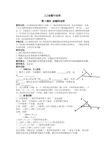 《2.2 命题与证明》教学设计1-八年级下册数学湘教版