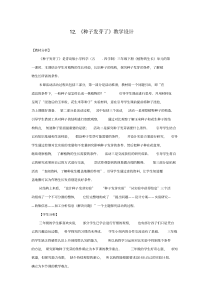 科学青岛版（五四制）三年级下册12《种子发芽了》教学设计pdf版