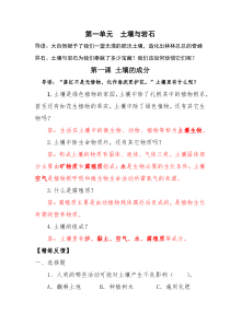 2020新科学【青岛版五四制】三年级下册第一单元《土壤与岩石》知识点学案