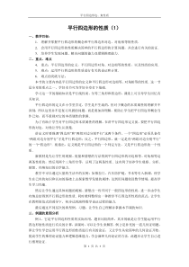 《2.2.1平行四边形的边、角性质》教学设计3-八年级下册数学湘教版
