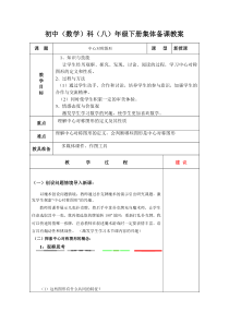《2.3中心对称图形》教学设计1-八年级下册数学湘教版