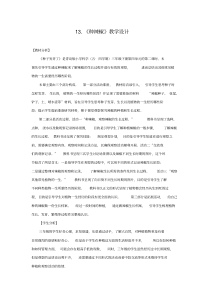 科学青岛版（五四制）三年级下册13《种辣椒》教学设计pdf版