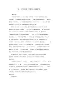 科学青岛版（五四制）三年级下册15《不同环境中的植物》教学设计pdf版