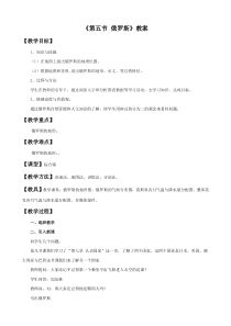 中图版地理八年级下册《第五节 俄罗斯》教学设计4