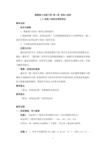 《1.3 直角三角形全等的判定》教学设计1-八年级下册数学湘教版