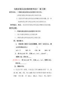 《1.2 直角三角形的性质和判定（Ⅱ）》教学设计2-八年级下册数学湘教版