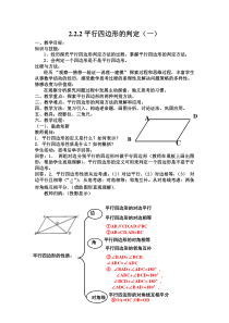 《2.2.2平行四边形的判定》教学设计1-八年级下册数学湘教版