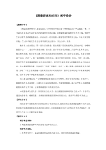 科学【2020青岛版五四制】四年级上册第二单元教学设计