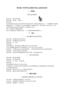 科学【2020新青岛版五四制】四年级上册实验指导素材