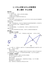 《2.3中心对称》教学设计1-八年级下册数学湘教版