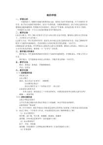心理健康【鲁画报版】一年级5《美丽的学校我的家》教案