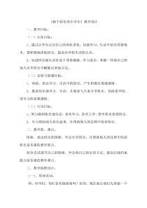 心理健康【鲁画报版】一年级6《做个快乐的小学生》教案2