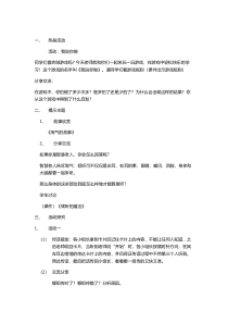 心理健康【鲁画报版】二年级2《受欢迎的“耳朵”》教学设计