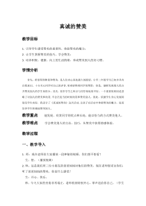 心理健康【鲁画报版】二年级7《真诚地赞美》教案2