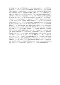 《2.3中心对称图形》教学设计2-八年级下册数学湘教版