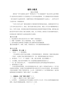 心理健康【鲁画报版】二年级2《受欢迎的“耳朵”》教学设计_