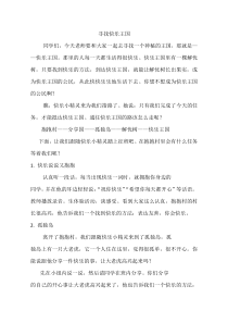 心理健康【鲁画报版】二年级5《快乐成长》教学设计_