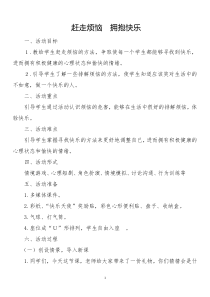 心理健康【鲁画报版】二年级5《快乐成长》教学设计_市级优课