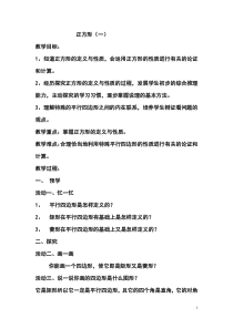 《2.7 正方形》教学设计1-八年级下册数学湘教版