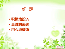 心理健康【鲁画报版】二年级9《奇妙的“○”》ppt课件(02)