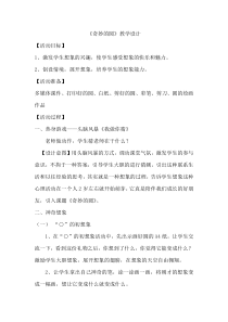 心理健康【鲁画报版】二年级9《奇妙的“○”》教案1