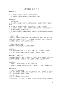 中图版地理八年级下册《第五节 俄罗斯》教学设计6