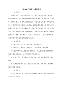 心理健康【鲁画报版】三年级1《相信自己能行》教案1
