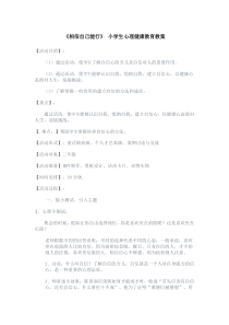 心理健康【鲁画报版】三年级1《相信自己能行》教案1