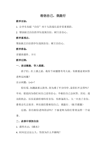 心理健康【鲁画报版】三年级1《相信自己能行》教案2