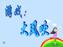 心理健康【鲁画报版】三年级1《相信自己能行》PPT课件1