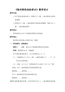 《3.3用坐标表示一次平移》教学设计2-八年级下册数学湘教版