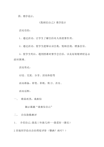 心理健康【鲁画报版】三年级1《相信自己能行》教案3