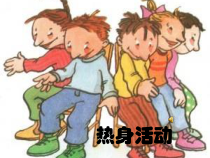 心理健康【鲁画报版】三年级3《我的喜怒哀乐》PPT课件